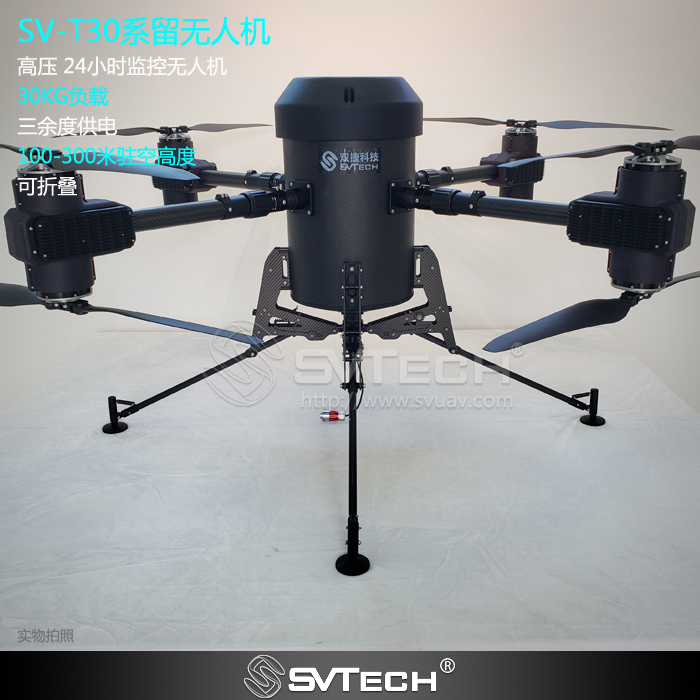 SV-T30系留无人机
