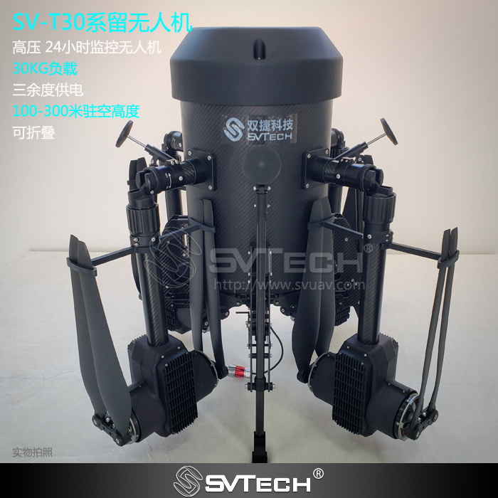 SV-T30系留无人机