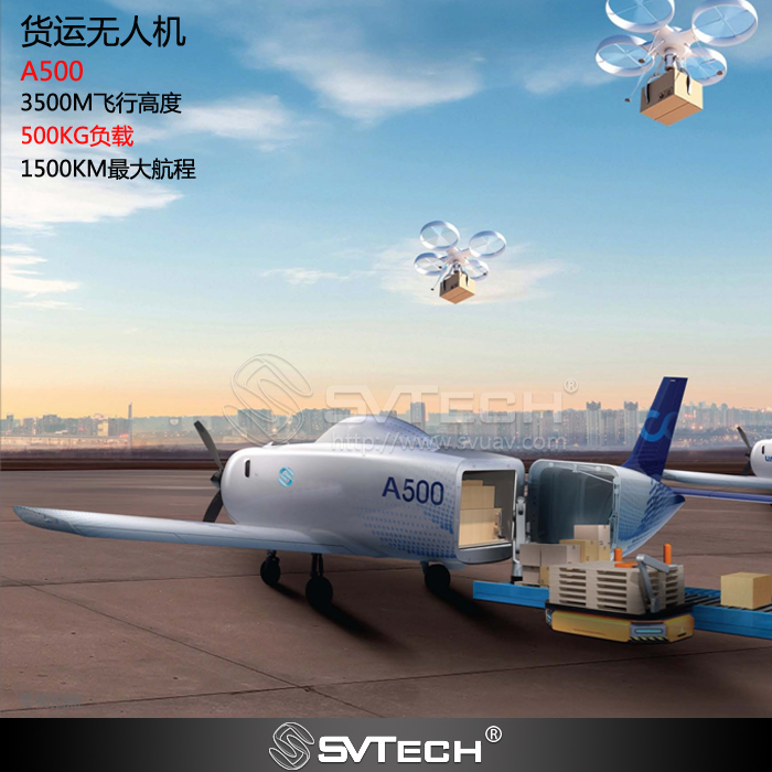 A500  载货无人机
